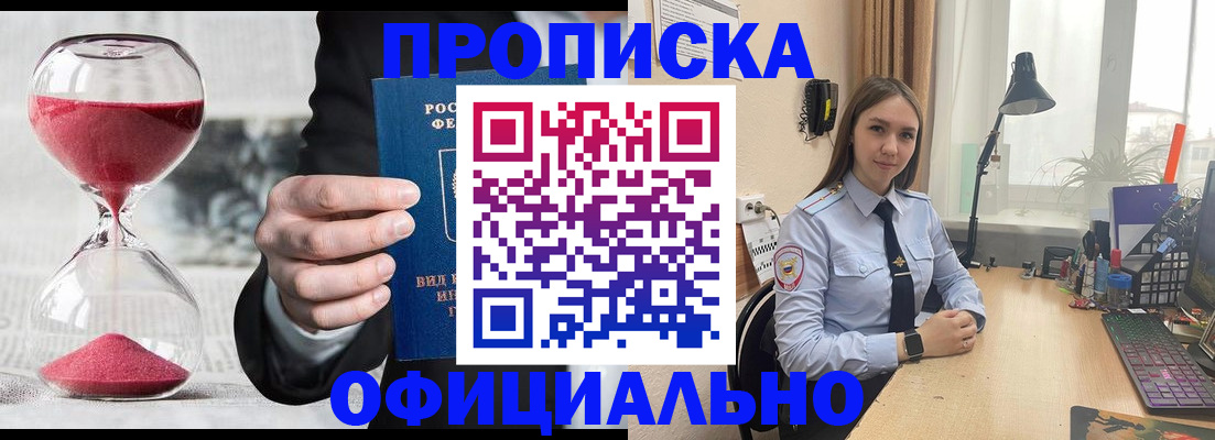 временная регистрация для всех в Щёлкино