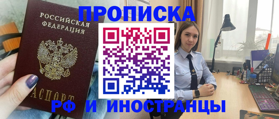 прописка законно в Щёлкино