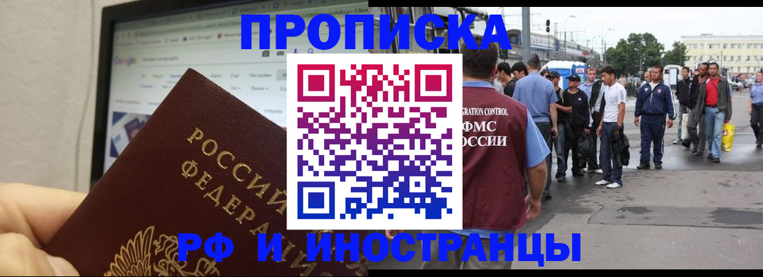 прописка ребенка в Щёлкино