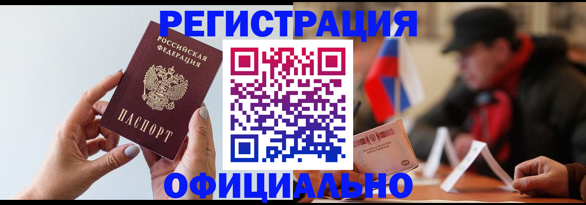 прописка для школы в Щёлкино