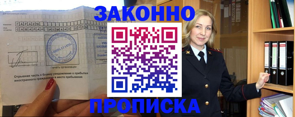 временная регистрация собственник в Щёлкино