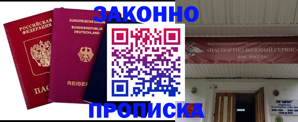 регистрация в Щёлкино