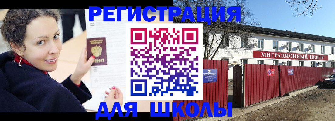 временная регистрация надежно в Щёлкино