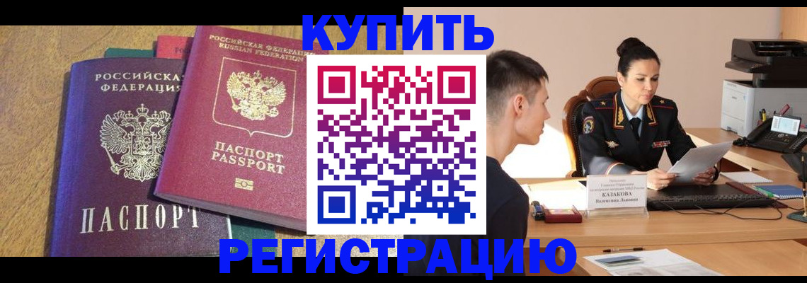 прописка для кредита в Щёлкино